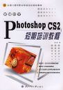 ��������Photoshop CS2������ѵ�̳�