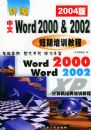 �±�����Word 2000 & 2002������ѵ�̳̣�2004�棩���������������ѵ�̳�
