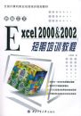 �±�����Excel 2000 &2002 ������ѵ�̳�