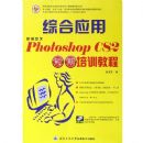 �±�����PhotoshopCS2�ۺ�Ӧ�ö�����ѵ�̳̣����̣�