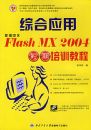 �±�����FLASH MX 2004������ѵ�̳�