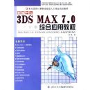�±�����3DS MAX7.0�ۺ�Ӧ�ý̳̣���CD-ROM����һ��