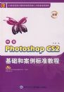 ����Photoshop CS2�����Ͱ�����׼�̳�