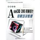 �±�����AutoCAD2005��е��ƶ�����ѵ�̳�(ȫ�������ְҵ������ѵ�滮�̲�)