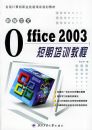 �±�����Office 2003������ѵ�̡̳���ȫ�������ְҵ������ѵ�滮�̲�