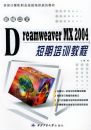 �±�����Dreamweaver MX2004 ������ѵ�̡̳���ȫ�������ְҵ������ѵ�滮�̲�