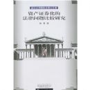 �ʲ�֤ȯ���ķ�������Ƚ��о�