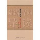 ��ѧ���á�½��ʫ�ʵ���