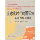 ȫ��ʱ���Ĺ��ʷ������������ṹ����ս