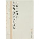 ʮ��ʮ�����Ͷ�������ʷ��ѧ������