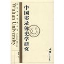 �й�ʵ¼��ʷѧ�о�