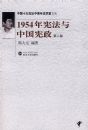 1954���ܷ����й�����