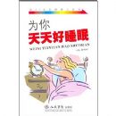 Ϊ�������˯��