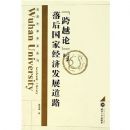 ��Խ���������Ҿ��÷�չ��·