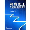 �ƶȱ�Ǩ����Ӫ���÷�չ�о�