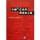 �й���Ӫ���õ�̽��֮·