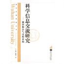 ��ѧ��Ϣ�����о�:��������������ع�(�人��ѧѧ������)