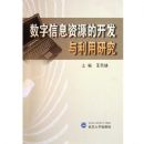 ������Ϣ��Դ�Ŀ����������о�