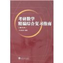 ������ѧ�����ۺϸ�ϰָ��(������)