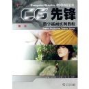 CG�ȷ�:���ֲ廭ʵ���̳�(����)