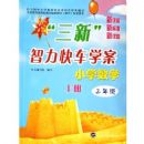 Сѧ��ѧ(3���˽̰�)/���������쳵ѧ��