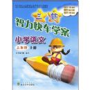 ���������쳵ѧ��:Сѧ����3�꼶(�ϲ�)