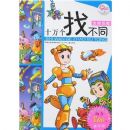 ʮ����Ҳ�ͬ:̫������(����)