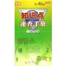 ֪ʶ���ٲ��ֲ�:СѧӢ��