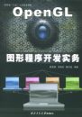 OpenGLͼ�γ��򿪷�ʵ��
