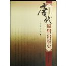 �ƴ��༭����ʷ