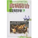 �ݲ����ΰ�ȫ��ҩ�ֲ�