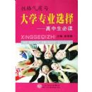 �Ը��������ѧרҵѡ�񡪡��������ض�