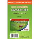 2009����רҵ�����ʸ���ģ���Ծ�������100Ԫ����ѧϰ��(4�׾�)