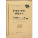 2009����ѧ(��ʦ)�ʸ���ȫ��ģ���Ծ�(3��װ)(ȫ������ѧרҵ�����ʸ��Դ���