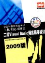 ȫ��������ȼ������ϻ�����ϰ�⼯������Visual Basic ���Գ�����ƣ�2009�棩