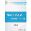 Ԥ��ҽѧ����Ҫ����ʾ��ϰ��