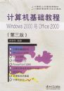 ����������̳�(Windows2000��Office2000) ������ ��������������ν̲�