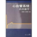 ��Ѫ��ϵͳ�ڷ���ѧ