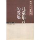 ��ͯ���Եķ�չ