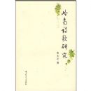 ����ʫ���о�(��1��)