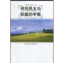 Ѱ��������Ȩ����ƽ��:�㽭ʡ����ѡ�پ����о�