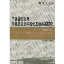 �й��ִ���������˼�����й���������ϵ�о�