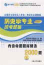 2009����רҵ��-��ʷѧ������������2000��