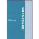 ��ƪС˵��ʫѧ�۲�