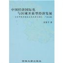 �й����ù��ʻ������򿪷��;��÷�չ:���տ����;��÷�չ�������㽭�㶫�Ƚ�