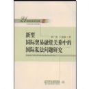 ���͹���ó�����ʹ�ϵ�еĹ���˽�������о�