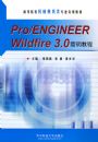 Pro/ENGINEER WILDFIRE 3.0�����̳�