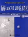 �±�AutoCAD 2004Ӧ�ý̳�