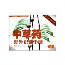 �в�ҩҰ��ʶ���ֲᣨ����