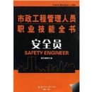 (��ȫԱ)�������̹�����Աְҵ����ȫ��